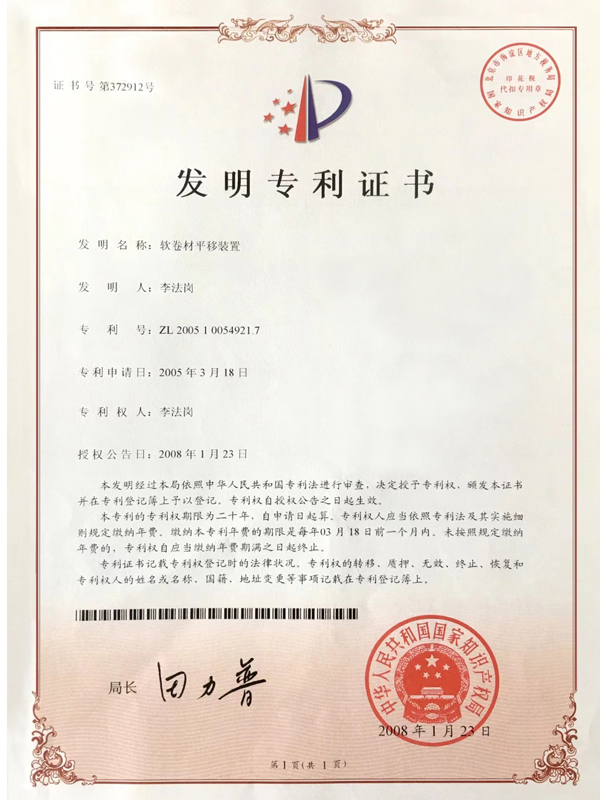 软卷材平移装置 a.jpg
