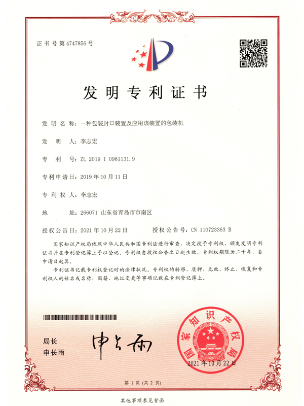 授权往复式包装机 a.jpg