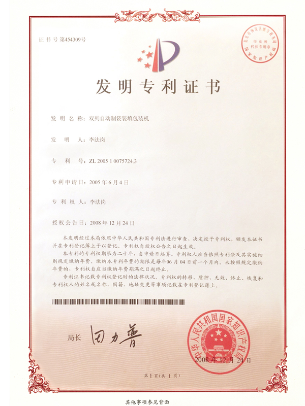 授权20081224双列   a.jpg
