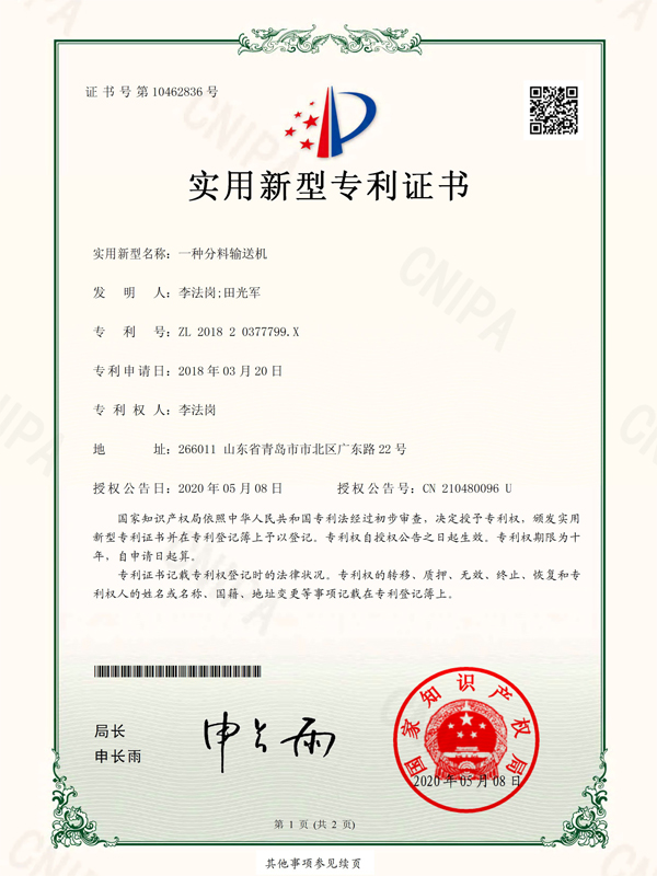 8-实用新型专利-201820377799  a.jpg