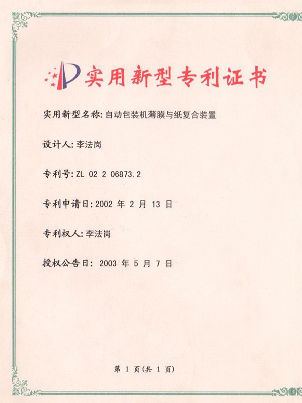 实用新型专利证书ZL 02 2 06873 a.jpg