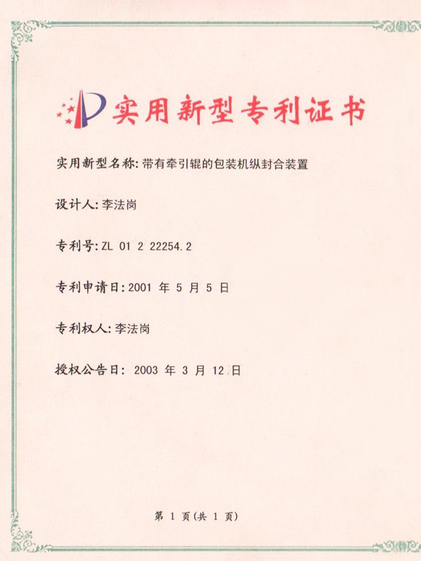 实用新型专利证书ZL 01 2 22254 a.jpg