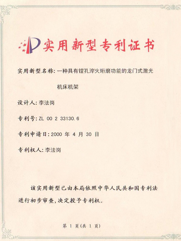 实用新型专利证书ZL 00 2 33130 a.jpg